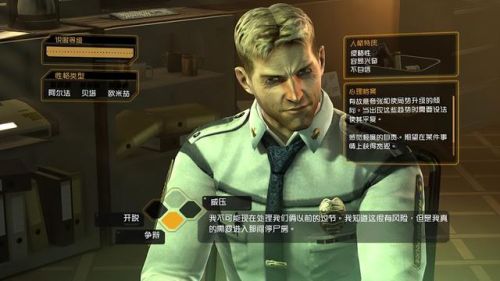 杀出重围3全支线攻略(杀出重围哪一部最好玩)插图12