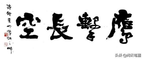 鹰击长空什么意思(鹰击长空,鱼翔浅底)插图7