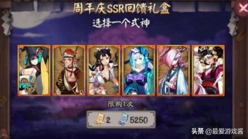 阴阳师周年庆未收录(6000御札换SSR都有哪些)插图5
