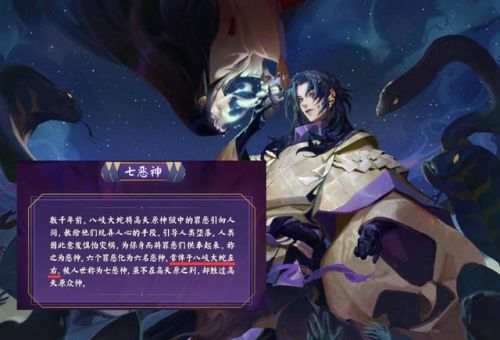 阴阳师七恶神是哪七个(阴阳师7恶神对应式神)插图8
