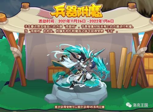 洛克王国紫薇莨儿怎么得(紫薇莨儿现在还能获得吗)插图7