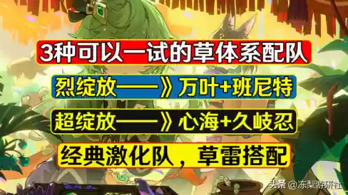 原神绽放队阵容搭配(原神七大主流最强阵容)插图 原神绽放队阵容搭配(原神七大主流最强阵容)插图