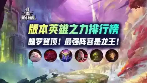 龙王版本如何搭配阵容最强(新版龙王怎么克制)插图