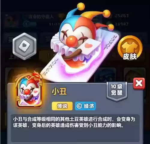 土豆英雄三阵容搭配(土豆英雄最强组合)插图7