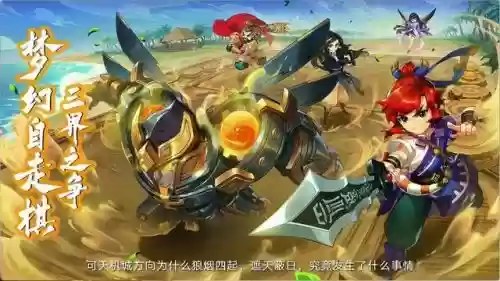 异兽自走棋特殊阵容搭配(异兽自走棋正版下载)插图1