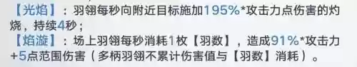 幻塔火伞的阵容搭配(幻塔现版本t0配队)插图4