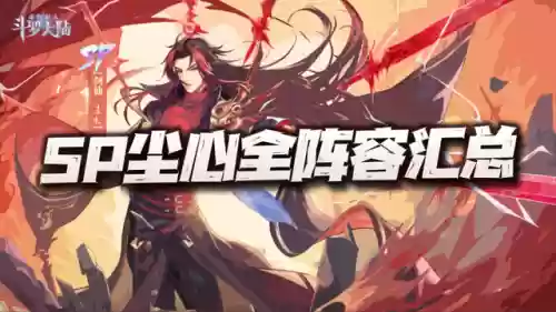 剑仙尘心怎么搭配阵容(剑尘心魂环最佳搭配)插图1