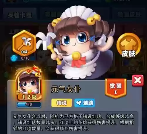 土豆英雄三阵容搭配(土豆英雄最强组合)插图14