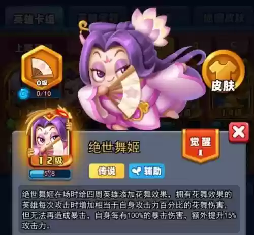 土豆英雄三阵容搭配(土豆英雄最强组合)插图15