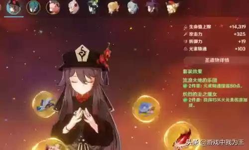胡桃阵容搭配浮世的指引(原神胡桃主c阵容搭配)插图1