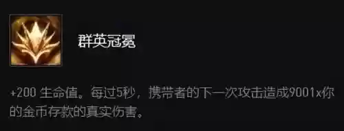 金鳞龙成型阵容搭配(平民霹雳龙装备搭配)插图6