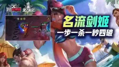 挑战名流剑姬阵容搭配(金铲铲剑姬主c阵容)插图1