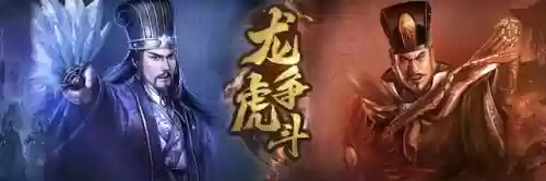 龙虎争霸阵容搭配推荐图(三战龙争虎斗阵容推荐最新)插图
