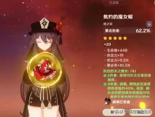 胡桃阵容搭配浮世的指引(原神胡桃主c阵容搭配)插图