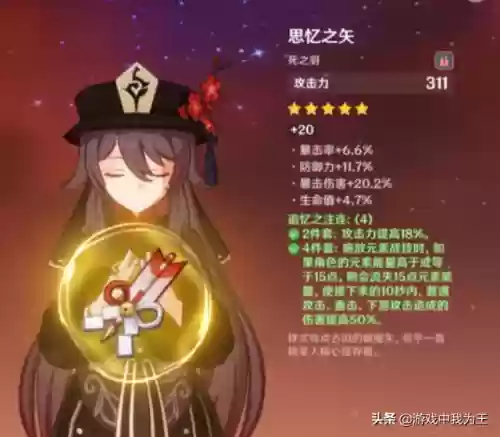 胡桃阵容搭配浮世的指引(原神胡桃主c阵容搭配)