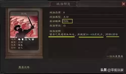 消耗型阵容搭配什么战法(三国志战略版蜀智战法搭配)插图23