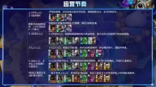 蛮王阵容组成搭配攻略(塔王之王蛮子最佳布阵)插图10