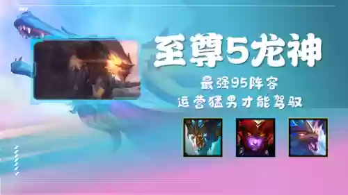 龙神至尊阵容搭配图表最新(斗罗大陆H5龙神阵容)插图 龙神至尊阵容搭配图表最新(斗罗大陆H5龙神阵容)插图