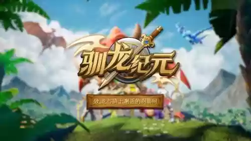 驯龙系列阵容搭配推荐(小小驯龙师最强阵容2023)插图