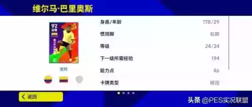 实况手游20国服最佳阵容(实况足球阵容推荐)插图7