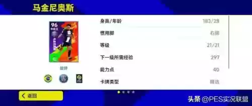 实况手游20国服最佳阵容(实况足球阵容推荐)插图2