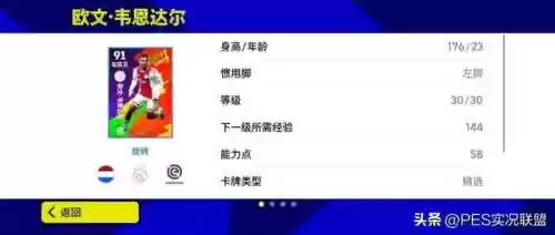 实况手游20国服最佳阵容(实况足球阵容推荐)插图8