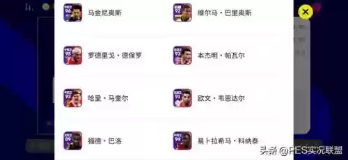 实况手游20国服最佳阵容(实况足球阵容推荐)插图1