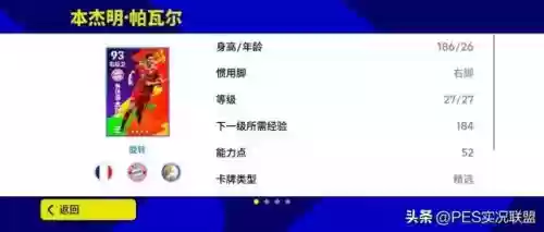 实况手游20国服最佳阵容(实况足球阵容推荐)插图5