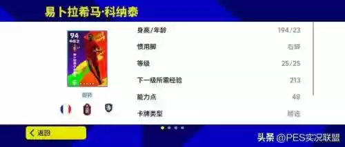 实况手游20国服最佳阵容(实况足球阵容推荐)插图4