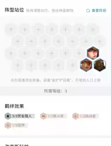 赏金阵容连败后怎么赢不了(赏金令结束后赏金币会清空吗)插图3