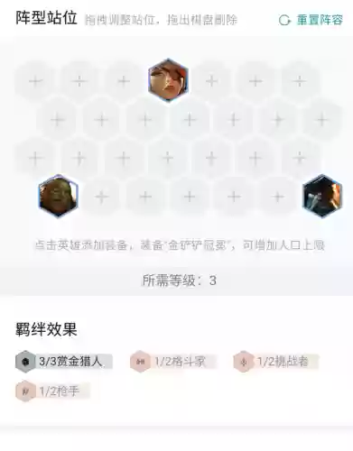 赏金阵容连败后怎么赢不了(赏金令结束后赏金币会清空吗)插图2