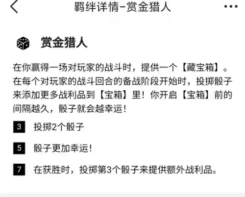 赏金阵容连败后怎么赢不了(赏金令结束后赏金币会清空吗)插图1