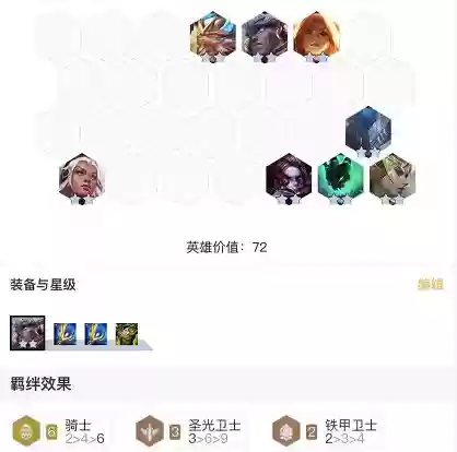金蝉蝉英雄之黎明最稳阵容(金铲铲之战最新版本福星最强阵容)插图6