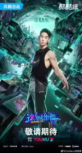 这就是街舞明星阵容介绍(街舞种类大全及介绍)插图