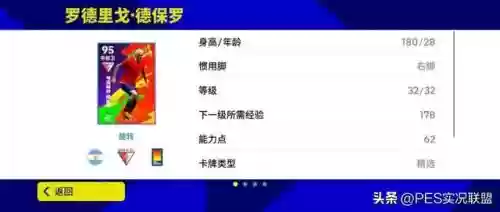 实况手游20国服最佳阵容(实况足球阵容推荐)插图3