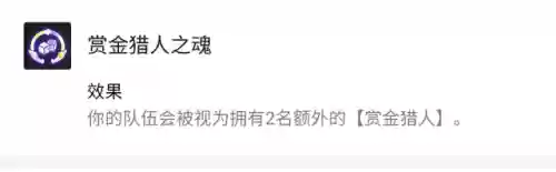 赏金阵容连败后怎么赢不了(赏金令结束后赏金币会清空吗)插图