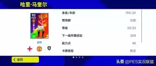 实况手游20国服最佳阵容(实况足球阵容推荐)插图6