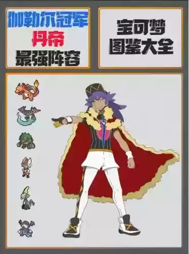 神奇宝贝最强阵容最新版(宝可梦t0阵容)