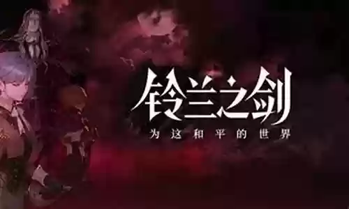 绯红之夜阵容搭配图鉴