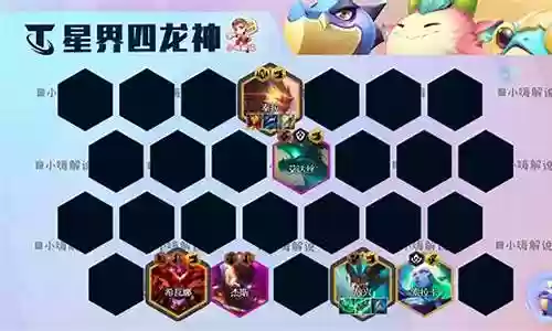 四龙后期阵容搭配