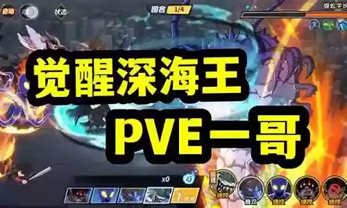 海王pve最强阵容搭配