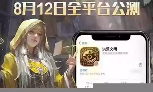 洪荒文明平民搭配阵容