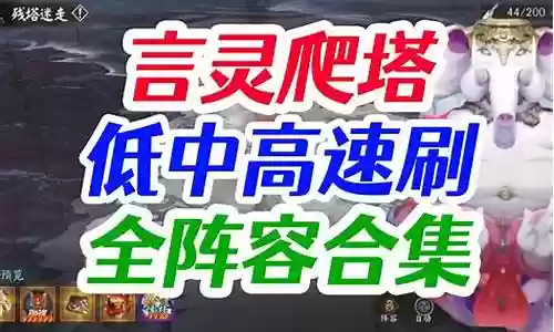 言灵阵容活动搭配插图