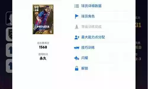 黄传罗纳尔迪尼奥阵容搭配