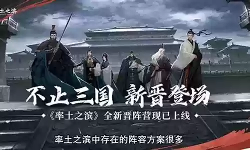 率土之滨阵容搭配视频