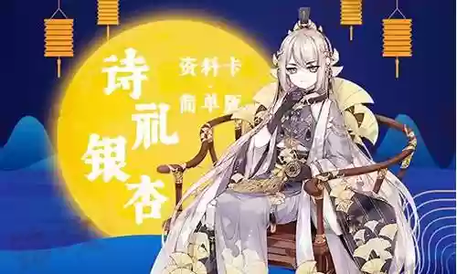 银杏诗礼阵容搭配插图