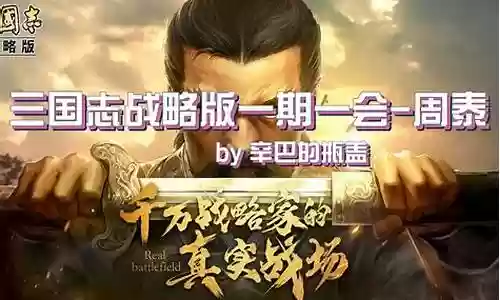 刘备周泰搭配阵容插图