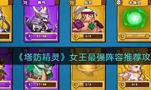 女王车队搭配阵容最新