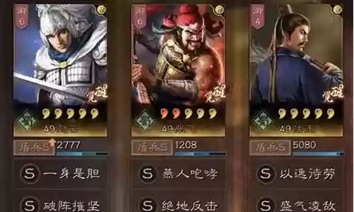 诸葛赵云张飞阵容搭配