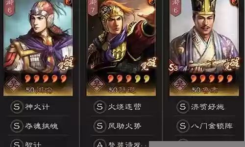 周瑜黄盖鲁肃阵容搭配